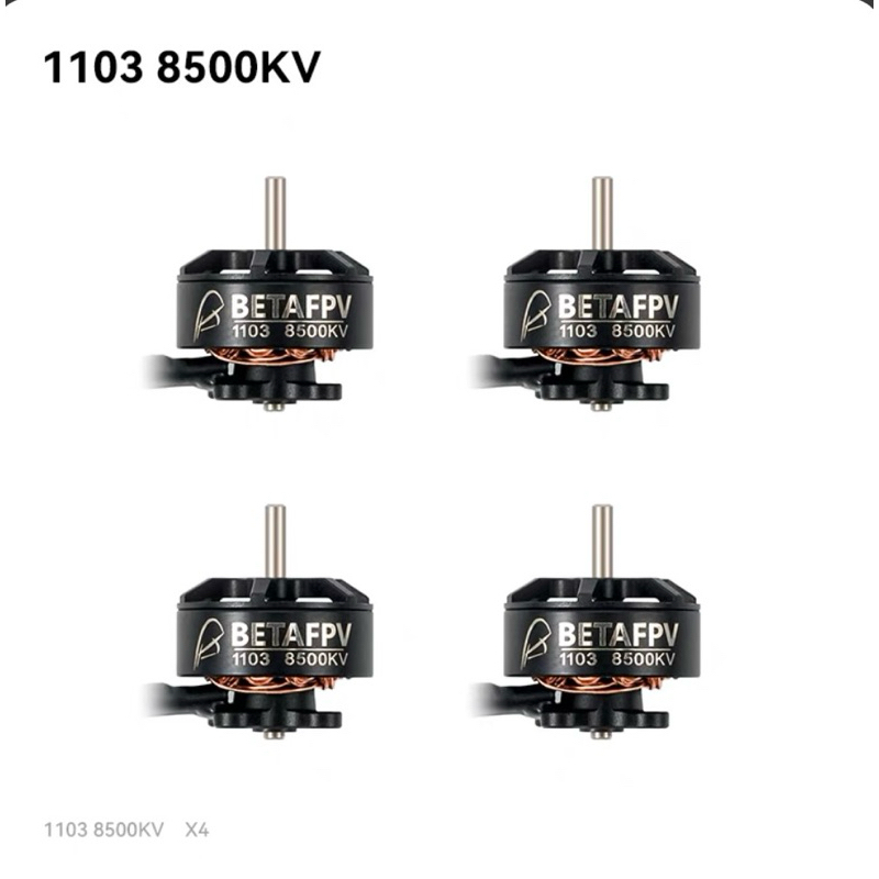 [東寶模型］Pavo20 BETAFPV 1103 8500KV 4顆裝 無刷電機 馬達Beta75X 2-4S