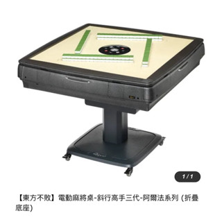 電動麻將桌斜行高手三代-折疊機款-黑拉絲