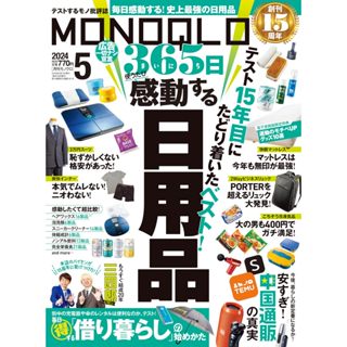 MONOQLO [獨家同步更新]2024年訂閱 日本雜誌 3C電器電子雜誌.ZZ127