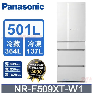 ✿聊聊最便宜✿全台配裝✿全新未拆箱NR-F509XT-W1【Panasonic 國際牌】平面鋼板六門電冰箱 晶鑽白