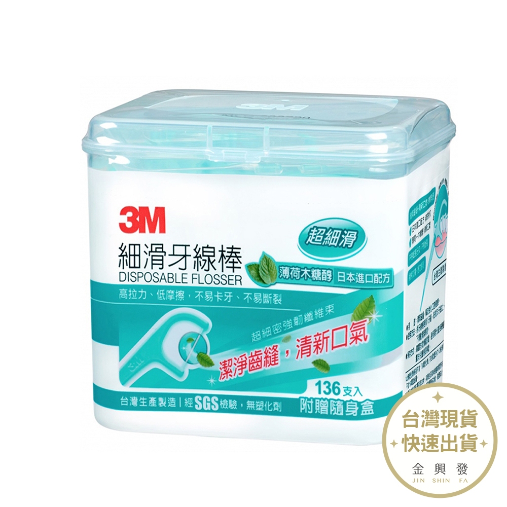 3M 牙線棒薄荷木糖醇盒裝136支 單支裸裝【金興發】