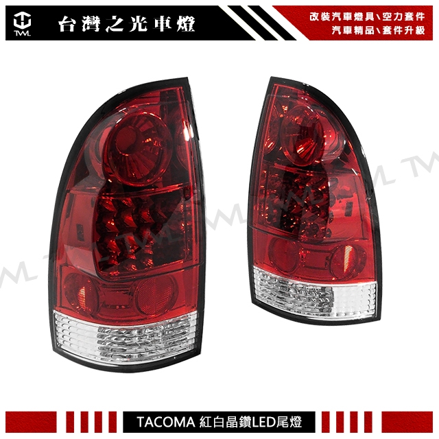 &lt;台灣之光&gt;TOYOTA 豐田 TACOMA 05 06 07 08 09 10年專用 LED 紅白晶鑽 尾燈 後燈組