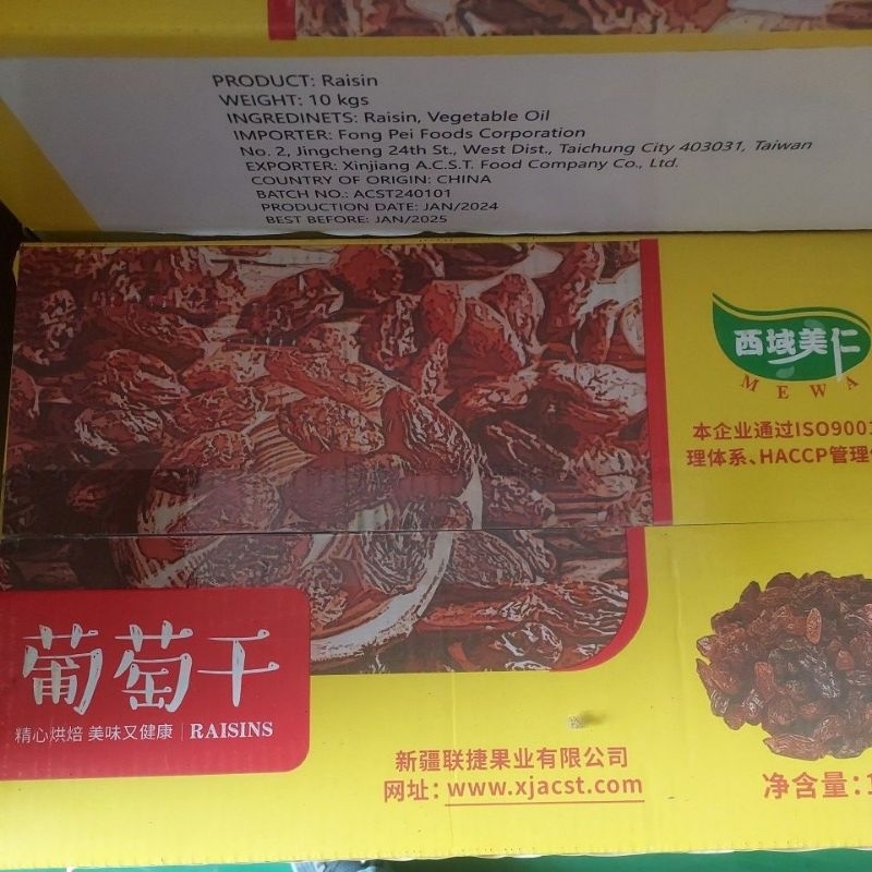 ［品瑞］新疆葡萄乾10kg/箱