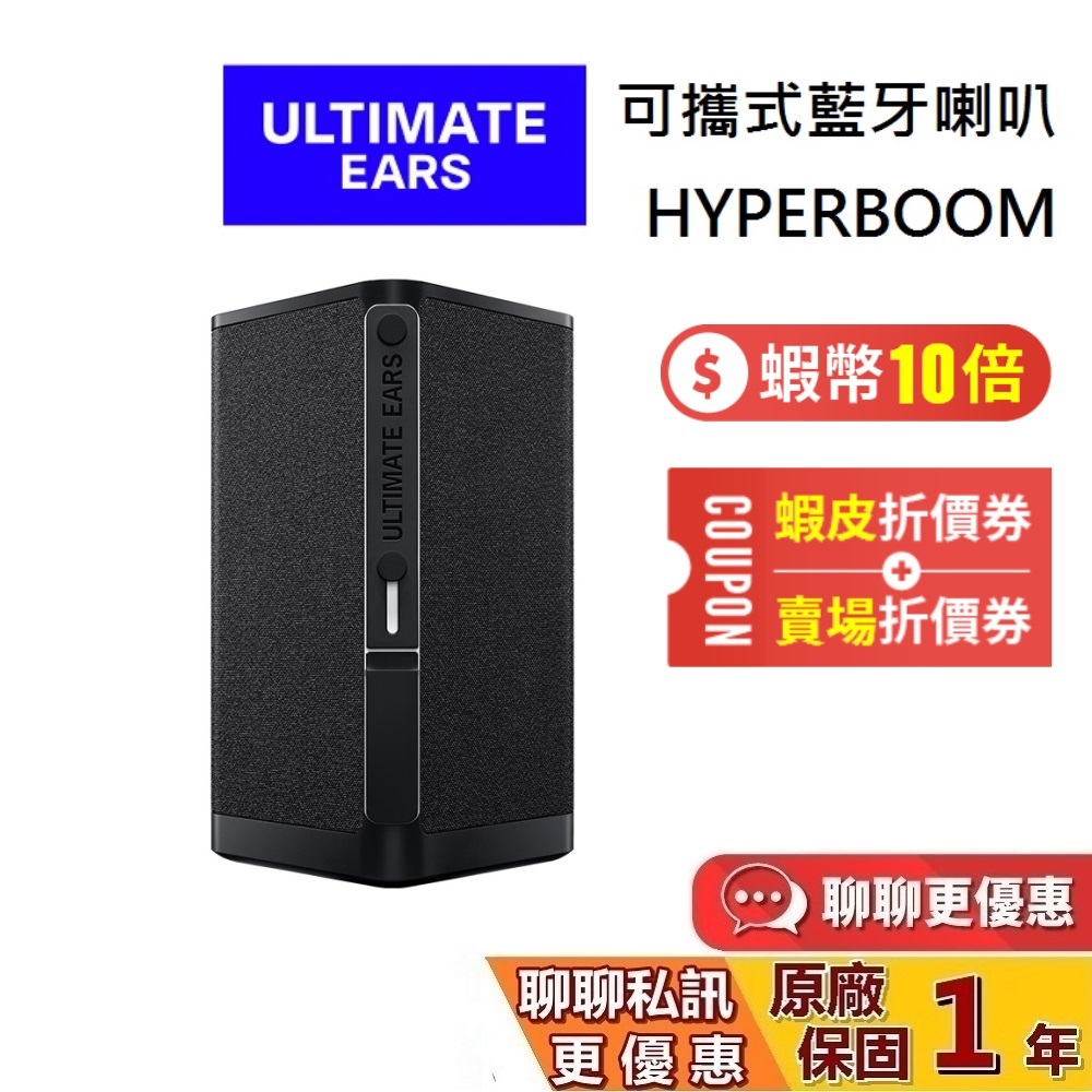 Ultimate  Ears 羅技 HYPERBOOM (領券再折) 現貨 可攜式藍牙喇叭 無線藍牙喇叭 台灣公司貨