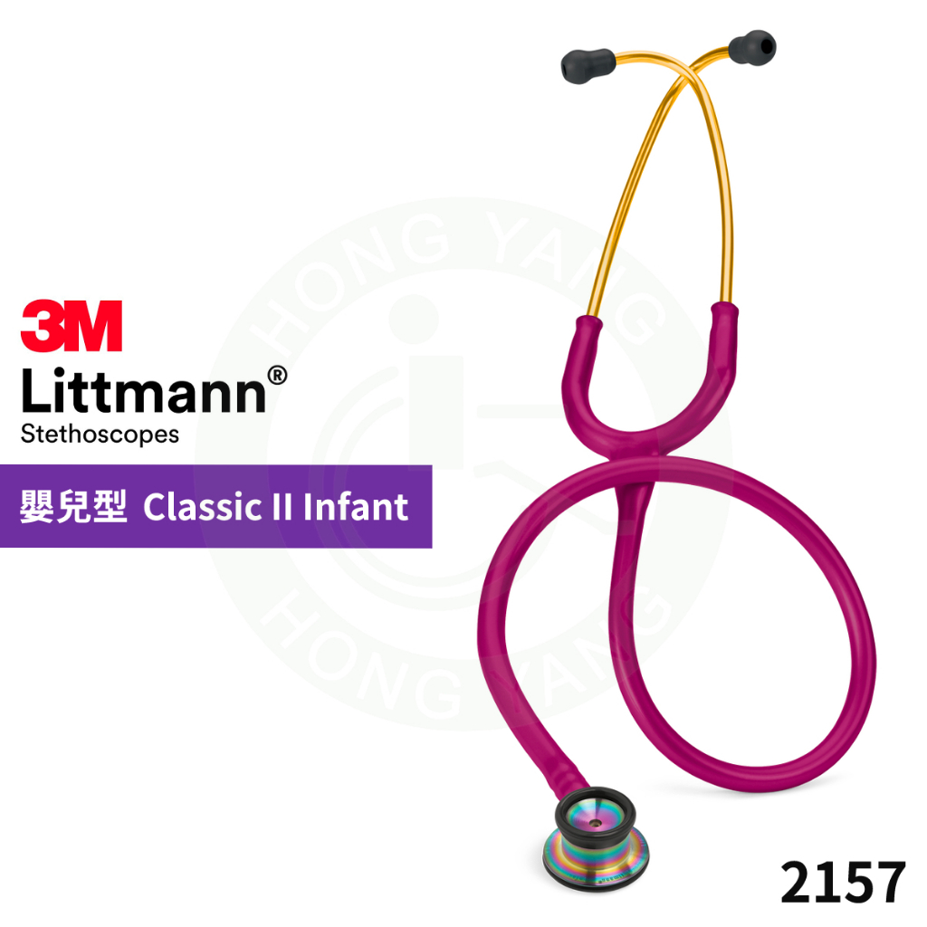 3M™ Littmann® 嬰兒型聽診器 2157 草莓紅/炫彩聽頭 雙面 聽診器 Classic II Infant