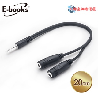 【E-books中景科技】X75 一公轉二母耳機麥克風音源轉接線3.5mm 黑色