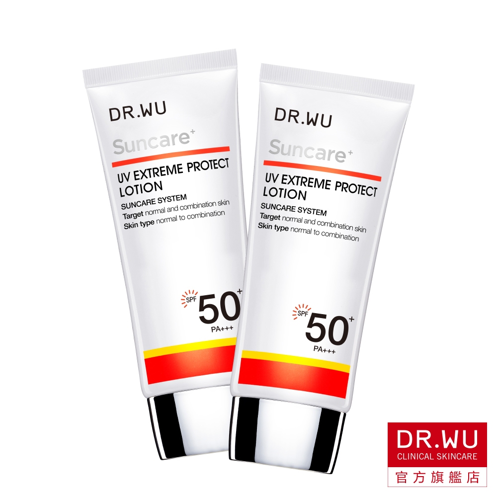 DR.WU 極效全能防曬乳(SPF50+)50ML(買一送一)