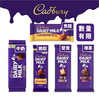 【FOOD LOVERS 南非選物店】英國 Cadbury 吉百利 巧克力