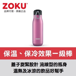 美國ZOKU真空不鏽鋼保溫瓶(500ml) - 璀璨紫【原廠總代理】