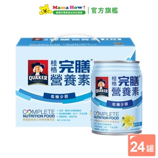 【桂格】完膳營養素-香草低糖250ml 24罐+送2罐 箱購 媽媽好婦幼用品連鎖