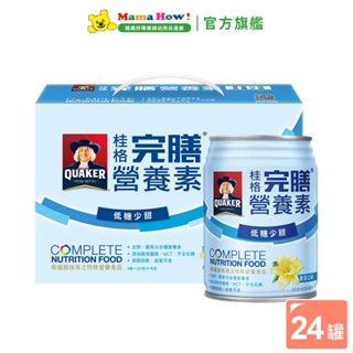 【桂格】完膳營養素-香草低糖少甜250ml 24罐+送2罐 箱購媽媽好婦幼用品連鎖