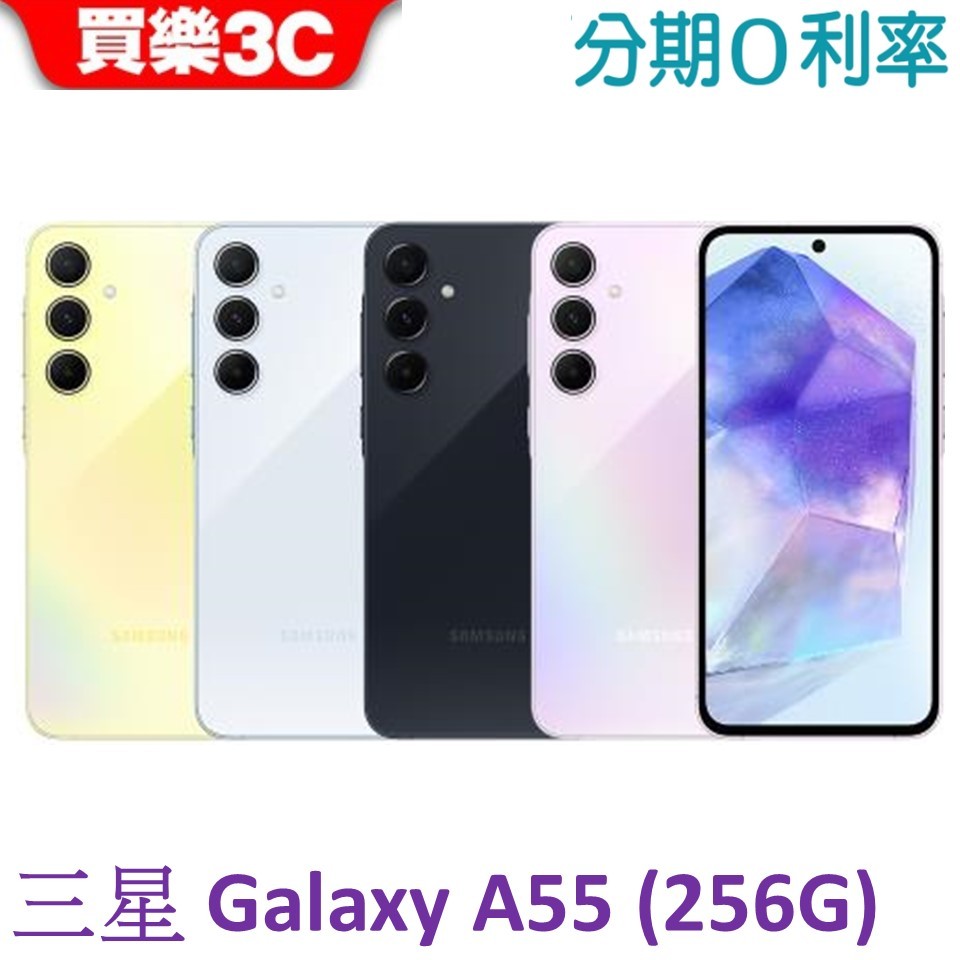 三星 Galaxy A55 手機 8G/256G【送空壓殼+玻璃貼】Samsung A55 SM-A5560