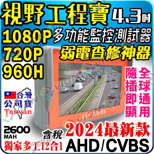 AHD 1080P 720P 2MP CVBS 螢幕 監控 影像 顯示器 工程寶 測試 小 螢幕 非 TVI CVI