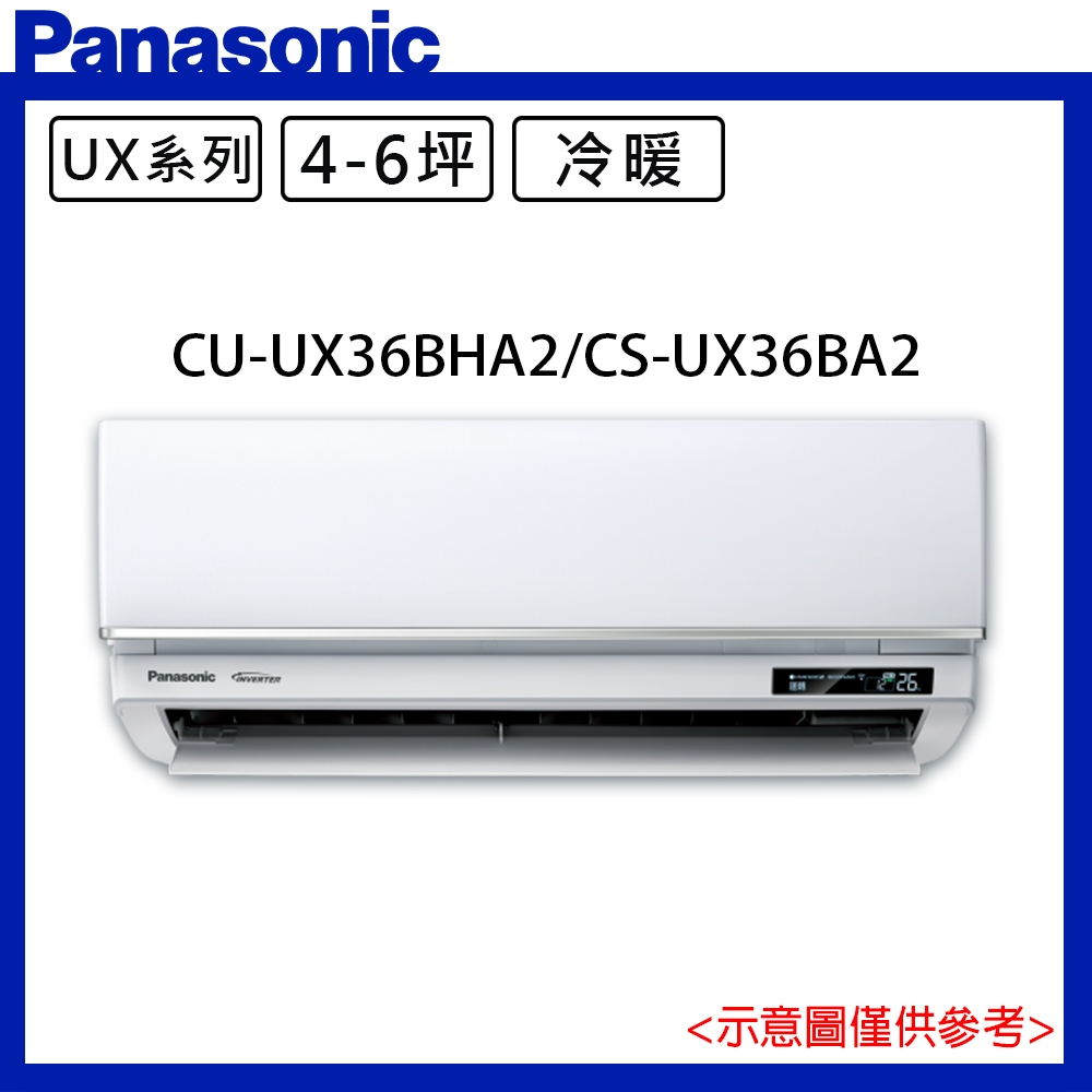 【Panasonic 國際】4-6坪 一級能效頂級旗艦系列變頻冷暖分離式冷氣CU-UX36BHA2/CS-UX36BA2