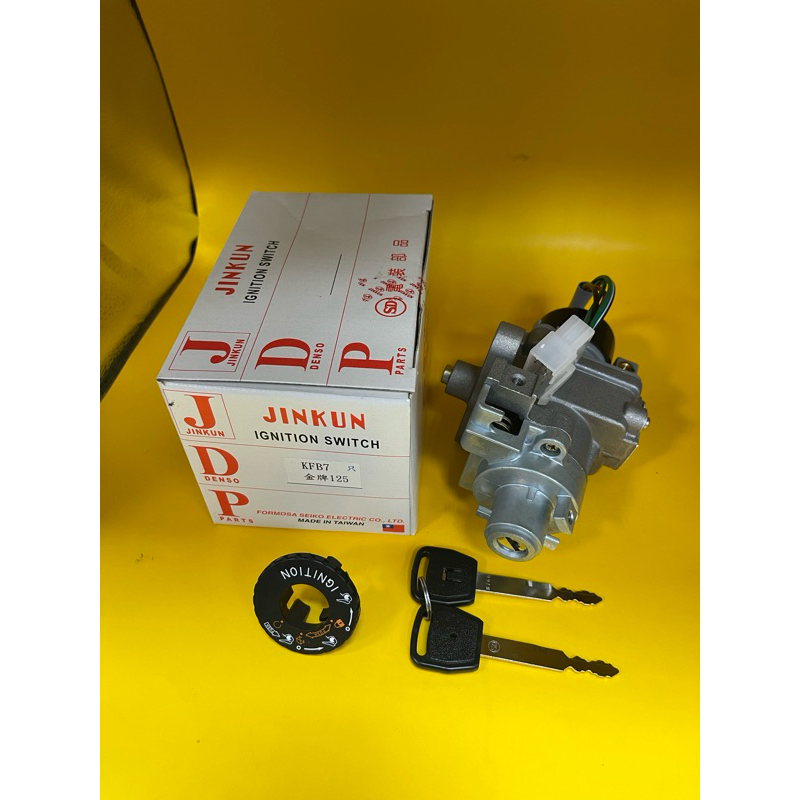 台灣製造 精工鎖頭 光陽 金牌125 奔馳125 豪邁奔騰125 豪邁如意125 鎖頭 引擎開關 電門鎖