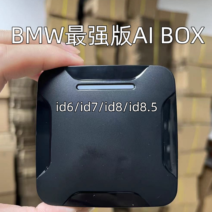 最强BMW Carplay aibox 適用於id6/id7/id8/id8.5 bmw安卓盒 寶馬安卓請聯係聊聊