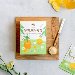 【糖鼎黑糖】冰糖鳳梨菊花(多盒優惠)｜10包(25g/包) ｜剛剛好的酸與甜｜官方旗艦店