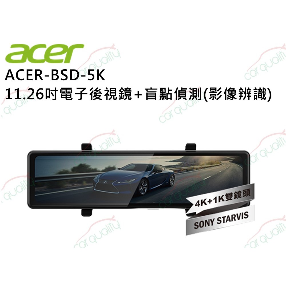 行車記錄器 DVR電子後視鏡 11.26 acer BSD-5K盲點偵測(影像辨識)