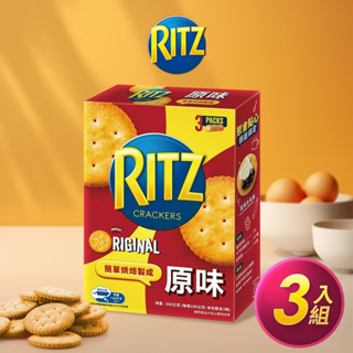 【RITZ麗滋】餅乾-原味三條裝300g (3入組)｜官方直營