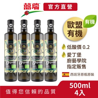 【囍瑞BIOES】瑪伊娜有機100%冷壓初榨特級橄欖油-4入