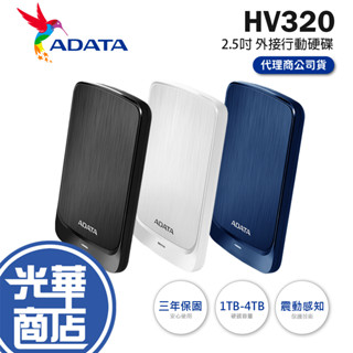 【支援Mac 臺灣製造】ADATA 威剛 HV320 1TB 2TB 4TB 黑白藍 髮絲紋 行動硬碟 2.5吋外接硬碟