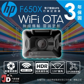 【JD汽車音響】惠普 HP F650X 單前鏡型 汽車行車記錄器 1080P高畫質錄影 HDR高動態範圍 測速提醒