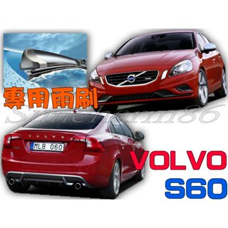 S86 VOLVO富豪~S60 11年後 專用前檔軟骨雨刷 專業安裝 聊聊洽詢