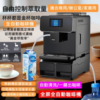 辦公室 A10觸摸屏全自動咖啡機家用商用一鍵意式濃縮美式自動奶泡