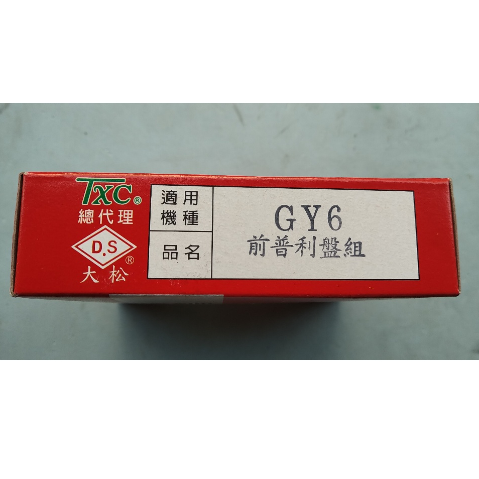 JN機車零件 豪邁 舊迪爵 GT噴射 125 新高手 125R GY6 H68 普利盤 前普利 前驅動盤