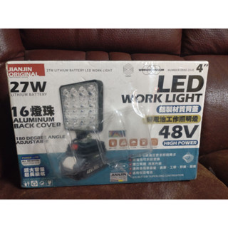 鋰電池工作照明燈48V照明燈 27w鋰電池工作照明燈 LED燈