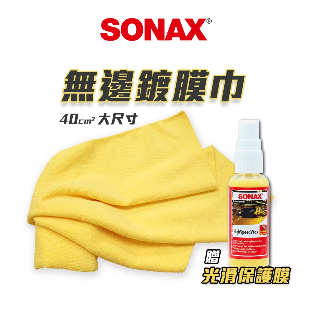 SONAX商城 BSD撥水鍍膜/光滑保護膜/塑膠維護劑/光滑洗車精  50ml  機車 撥水 維護 光滑 塑料