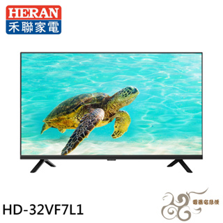 💰10倍蝦幣回饋💰HERAN 禾聯 32吋液晶顯示器 螢幕 電視 無視訊盒 無安裝 HD-32VF7L1
