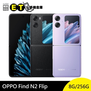 OPPO Find N2 Flip 256G 八核心 5G 6.8吋 智慧手機 公司貨 原廠 認證福利品【ET手機倉庫】