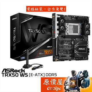 ASRock華擎 TRX50 WS【E-ATX】DDR5/sTR5腳位/工作站/主機板/原價屋