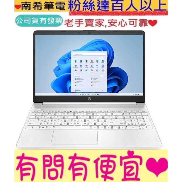 HP 惠普 超品 15s-fq5306TU 極地白 i5-1235U 8GB 512G SSD