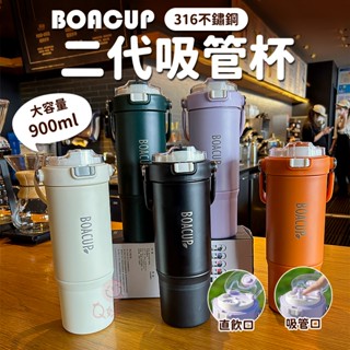 BOACAP二代吸管杯🍹冰霸杯 環保飲料杯 吸管杯 保冰杯 飲料杯 環保杯 保溫杯 咖啡杯 隨手杯 搖搖杯不鏽鋼保溫杯