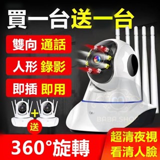 🔊買一送一📣 【360度無線攝影機】五天線監視器 支援256G 智能追蹤 夜視 攝影機 WIFI網路監控 監視器A