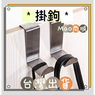 【MaoMao商城】🇹🇼 門後掛鉤掛衣架創意免釘 收納置物架衣服 無痕壁掛鉤
