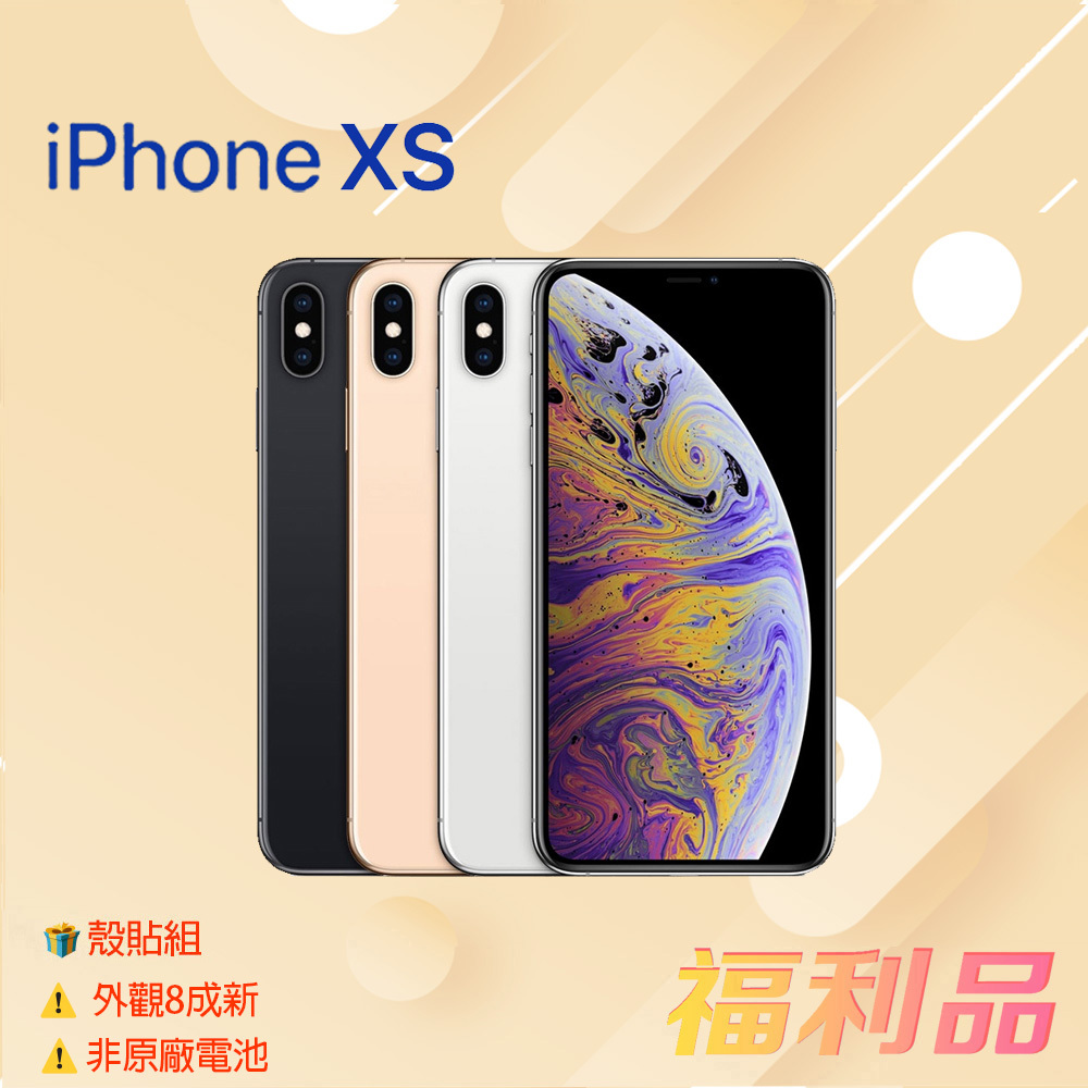 贈殼貼組 [福利品] Apple IPhone XS (256G) 灰色 _外觀8成新 _非原廠電池