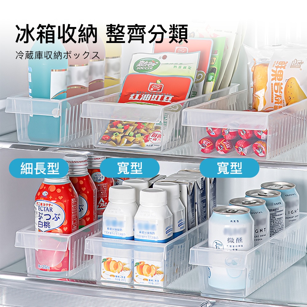 【萊悠諾生活】日本進口 inomata冰箱置物盒(寬大型/寬型/細長型) PP材質不含雙酚A 冰箱收納盒 文具收納盒