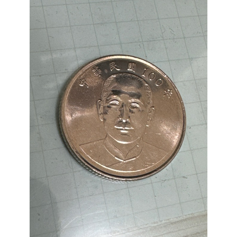 100年硬幣10元全新含保護殼