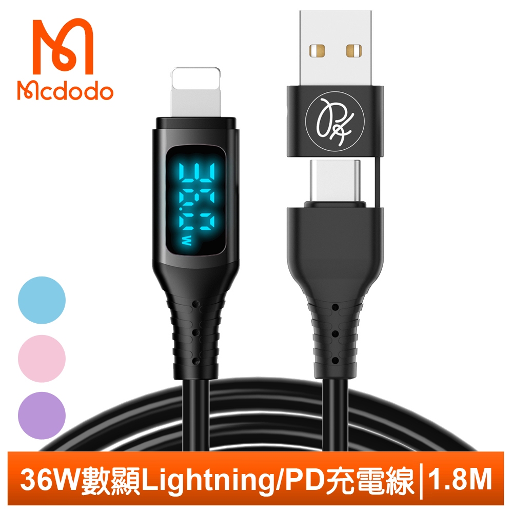 Mcdodo 二合一 36W PD/Lightning/iPhone充電傳輸線 液態矽膠 數顯 神速 1.8M 麥多多