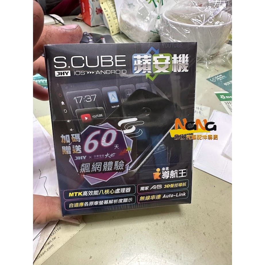 [[娜娜汽車]]JHY S.CUBE 蘋安機 原車有線CARPLAY升級八核心安卓 搭載導航王 A6 聲控導航