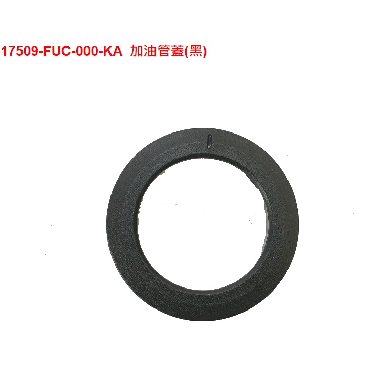 ㊣三陽原廠零件🔥MMBCU TCSTDA16T117509-FUC-000-KA加油管蓋(黑)
