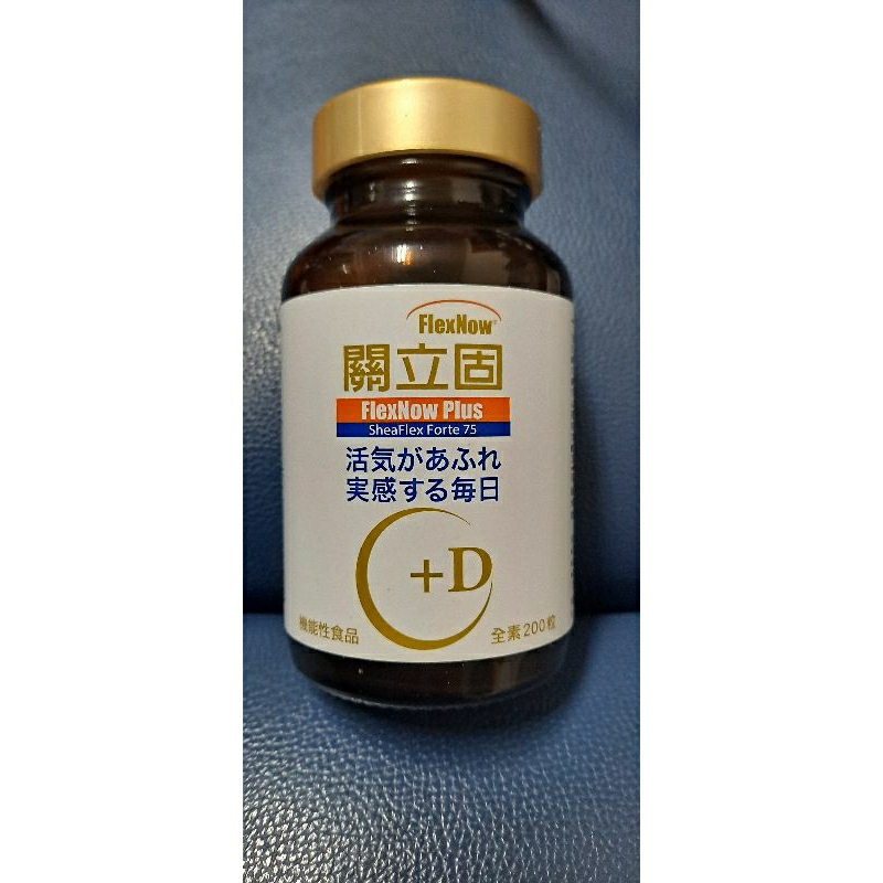 關立固＋D配方 200顆 (拆盒賣，收縮膜包裝完整)原杏一藥局購買 一次購買兩瓶再折100元