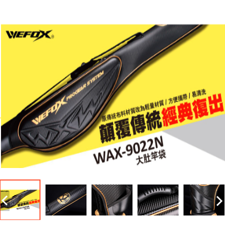 【海岸釣具】V-FOX 鉅灣 WAX-9022N 大肚竿袋 輕量化竿袋 竿袋 桿袋 竿包 竿筒 竿桶 可放玉柄 中肚竿袋