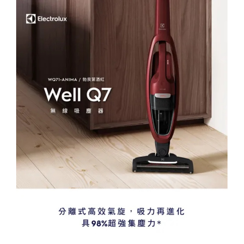 【Electrolux 伊萊克斯】Well Q7無線吸塵器(WQ71-ANIMA勃艮第酒紅)