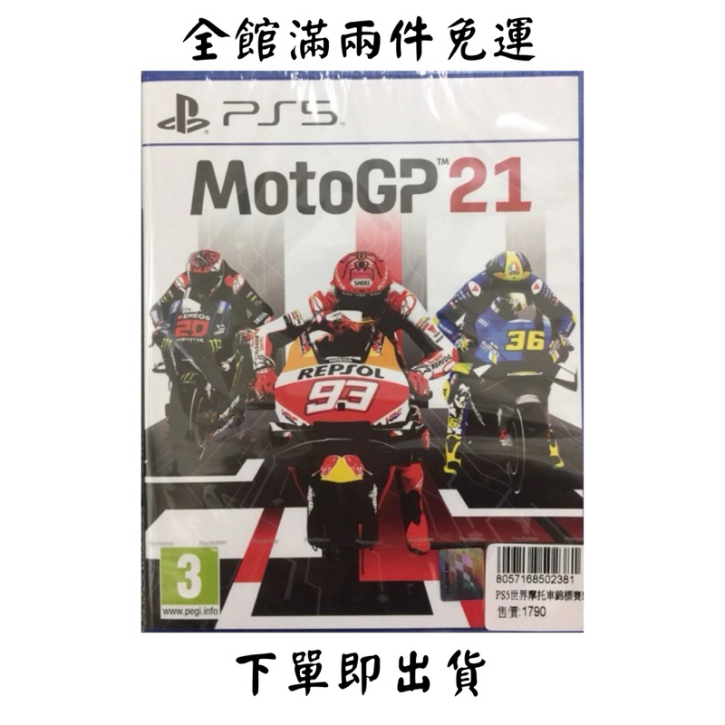 PS5  MotoGP 21 世界摩托車錦標賽 二手中文免運費￼淡水北車面交