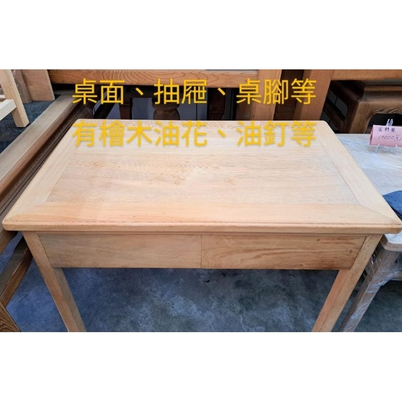 台灣檜木桌子，加大抽屜