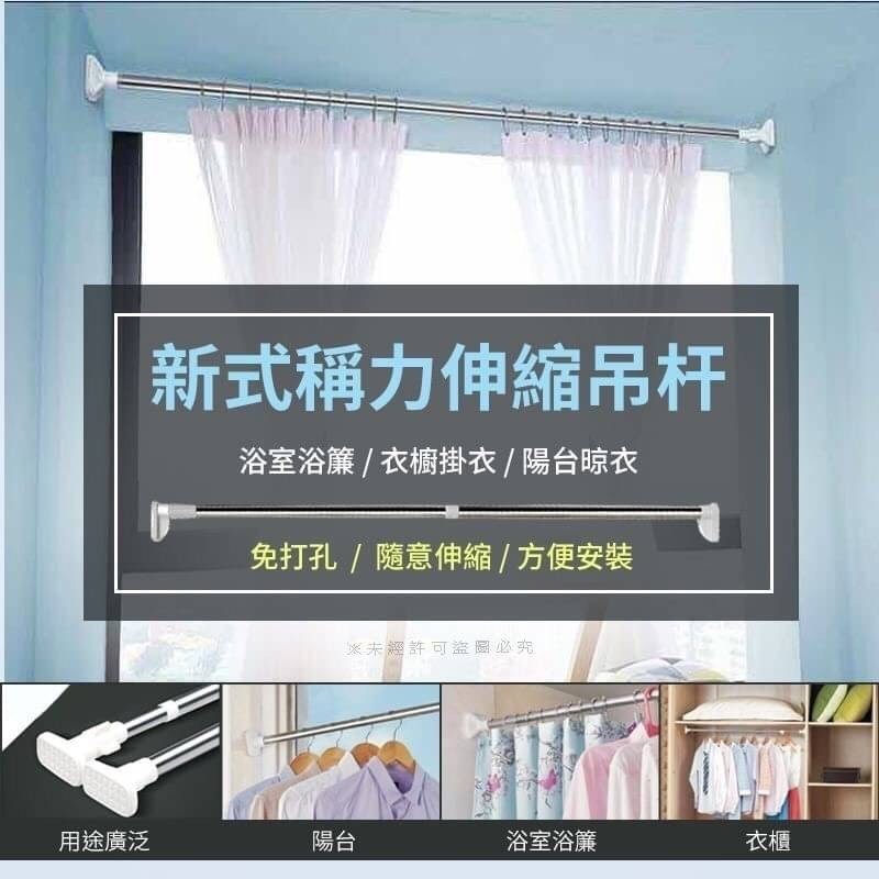 P011189-預購 《新式撐力伸縮吊桿》 限自取